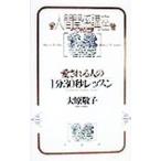  love быть человек. 1 минут 30 секунд урок | большой ...