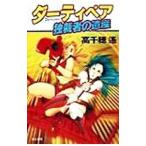  Dirty Pair .. человек. . производство | Takachiho Haruka 