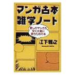  manga (манга) старая книга широкие познания Note |. внизу ..