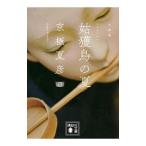 .. птица (...). лето ( 100 . ночь line серии 1)| Kyogoku Natsuhiko 
