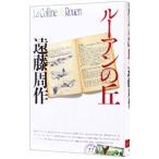  Roo Anne. .| Endo Shusaku 