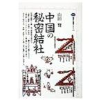  China. тайное общество | гора рисовое поле .