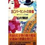 .0pa- цент. . удача | Yamamura Misa 