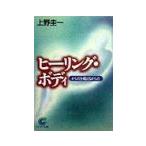  исцеление * корпус | Ueno . один 