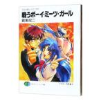  full metal * Panic!(1) - битва . Boy * meets * девушка -|. восток . 2 