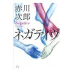 negativu| Akagawa Jiro 
