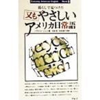  кроме того, дымка ... America повседневный язык | Howard * Joe 