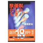 .(..)., super .....| Fujita Yoshinaga 