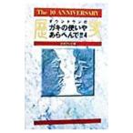 ダウンタウンのガキの使いやあらへんで！！ 4／日本テレビ【編】