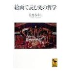  картина . читать .. философия | Садо . -слойный доверие 