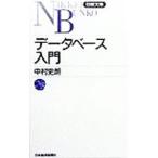  база даннных введение | Nakamura история .