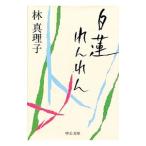  белый лотос ....| Hayashi Mariko 