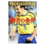 PROFESSIONAL. человек. условия |dunga