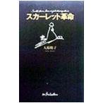  алый переворот | большой ...