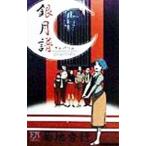  серебряный месяц .| Kikuchi Hideyuki 