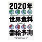 2020 год мир еда стоимость .. предположение | международный сельское хозяйство . рыбная промышленность изучение центральный 