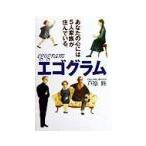 エゴグラム／芦原睦