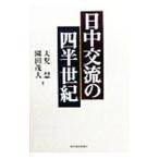  день средний переменный ток. 4 половина век |. рисовое поле . человек 