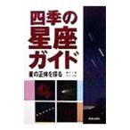  4 сезон. звезда сиденье гид |. рисовое поле прекрасный .