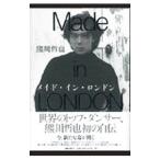 メイド・イン・ロンドン／熊川哲也