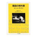  кошка язык. учебник | paul (pole) *gya Rico 