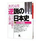  обратный мнение. история Японии 4| Izawa Motohiko 