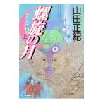 ... месяц сверху | Yamada Masaki 