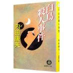 лебедь . человек . раз (. видеть свет . серии 6)| Uchida Yasuo 