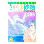 sa... песок .(.. жребий длина магазин . предмет ... серии 11)| Tsudzuki Michio 
