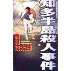 . много половина остров . человек . раз | Nishimura Kyotaro 