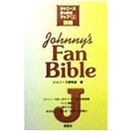 Johnny*s fan bible| Johnny's изучение .