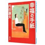 . удача. письмо (. видеть свет . серии 66)| Uchida Yasuo 