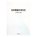  химия английский язык. рука скидка | большой .. следующий .