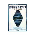  математика совершенно руководство | математика семинар редактирование часть [ сборник ]