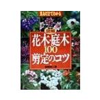  новейший иллюстрация Hanaki * садовое дерево 100 обрезка. kotsu| судно .. 2 
