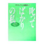 ... только. я - ребенок. симпатичный. тоже ***-|p titanium вентилятор редактирование часть [ сборник ]