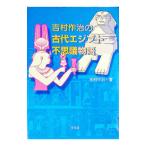  Yoshimura произведение .. старый плата ejipto тайна история | Yoshimura произведение .