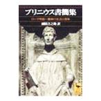 plini незначительный документ . сборник |.....[ перевод ]