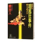 . человек person степени тип (2)-. способ .. раз -| Ayatsuji Yukito 