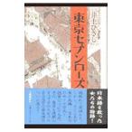  Tokyo seven rose | Inoue Hisashi 