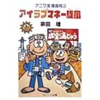  Islay b деньги . способ | Soda Osamu 