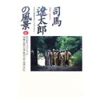  Shiba Ryotaro. пейзаж 6| Япония радиовещание ассоциация 