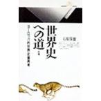  мировая история к дорога передний .| камень . гарантия добродетель 