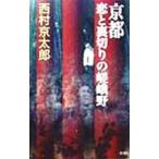  Kyoto .. обратная сторона порез .. ...| Nishimura Kyotaro 
