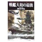 броненосец Yamato. последний | цубо . flat следующий 