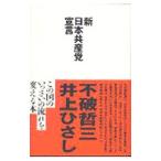  New Japan вместе производство ...| Inoue Hisashi 