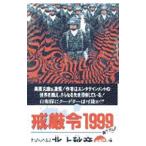 ...1999| Kitagami Akihiko 