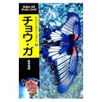 chou*ga| Matsumoto ..