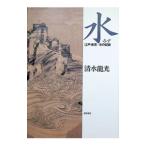  вода | Shimizu дракон свет 