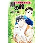  три дерево .. фирменный .. серебряный. колокольчик | Wakabayashi .
